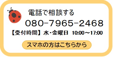 電話相談